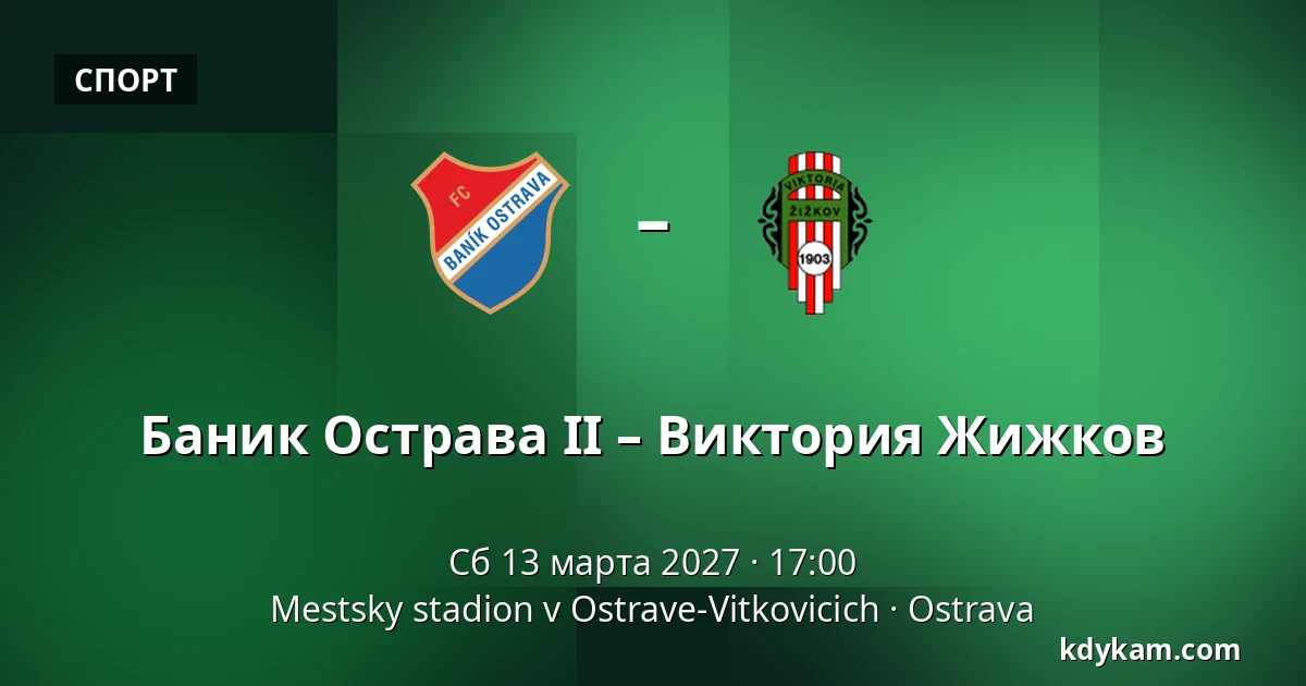 Баник Острава II – Виктория Жижков — Mestsky stadion v Ostrave-Vitkovicich, Острава