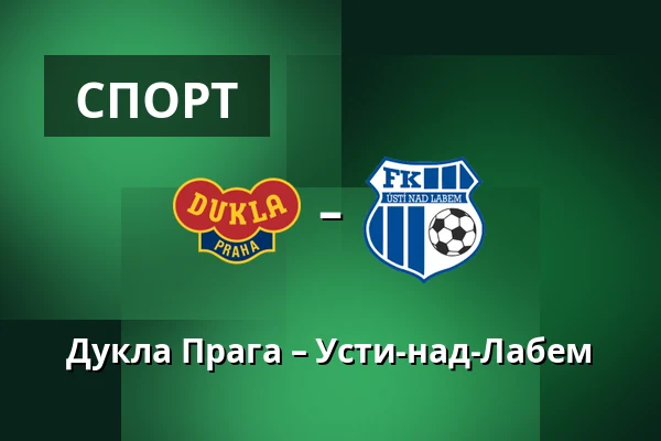 Дукла Прага – Усти-над-Лабем