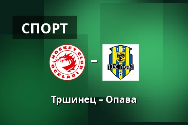 Тршинец – Опава — Stadion Rudolfa Labaje, Trinec