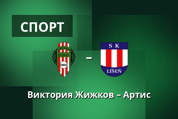 Виктория Жижков – Карвина