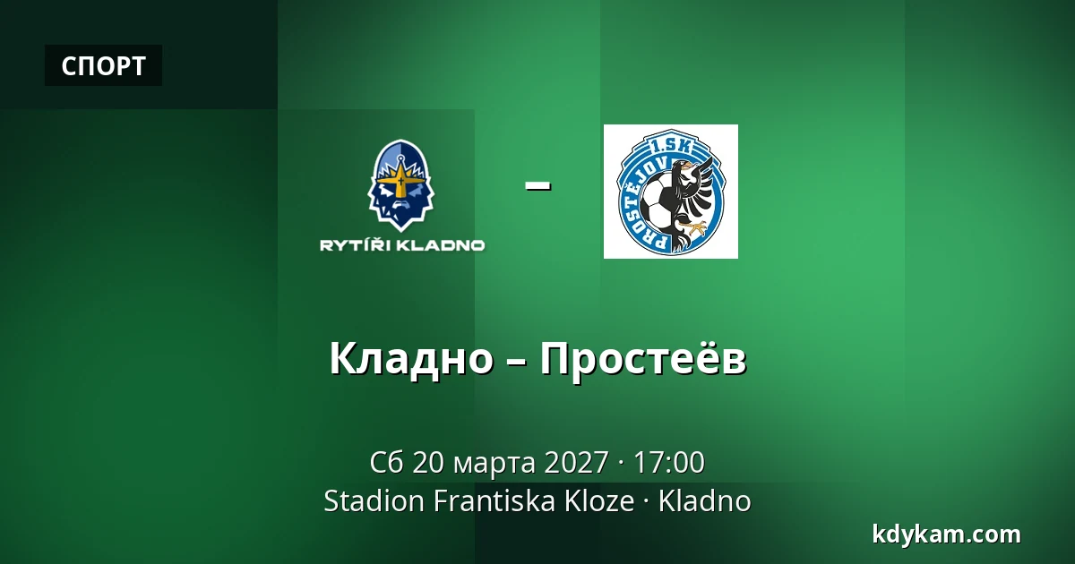 Кладно – Простеёв — Stadion Frantiska Kloze, Кладно