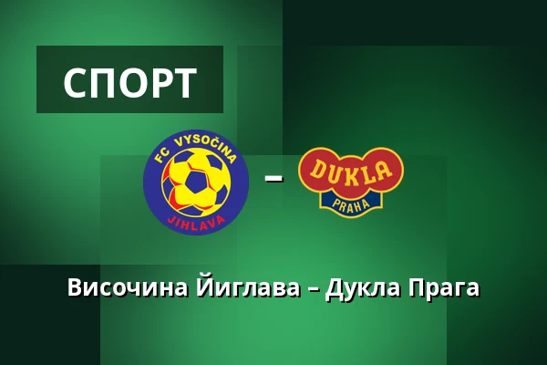 Височина Йиглава – Дукла Прага — Stadion v Jiraskove ulici, Йиглава