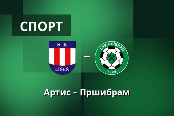 Артис – Пршибрам — Town Stadium Karvina, Карвина