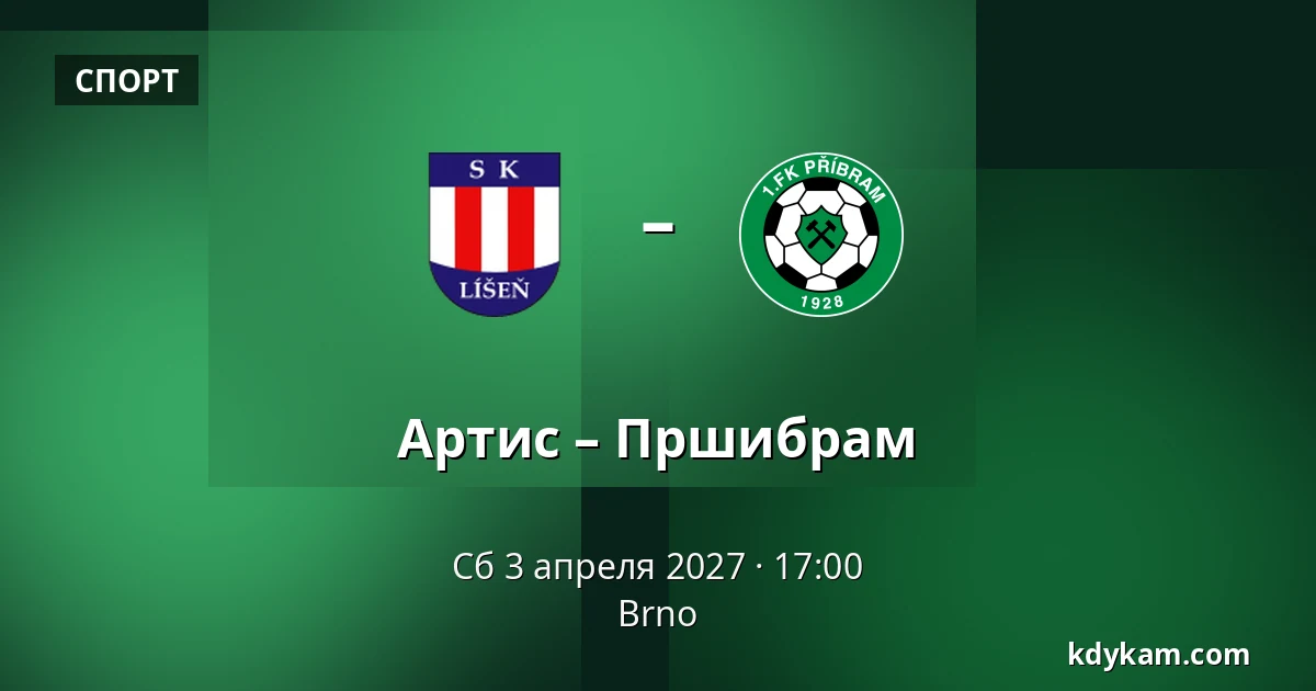 Артис – Прибрам — Town Stadium Karvina, Карвина