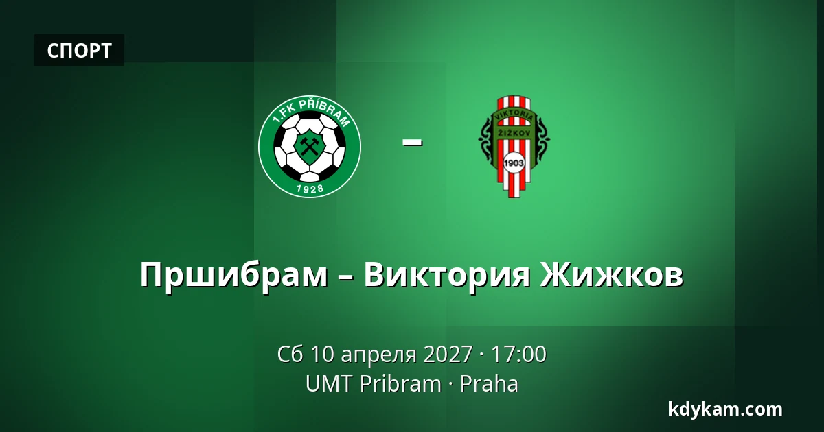 Пршибрам – Виктория Жижков — UMT Pribram, Прага