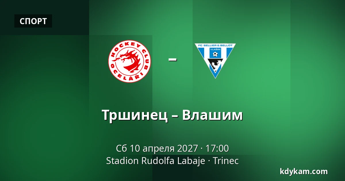 Тршинец – Влашим — Stadion Rudolfa Labaje, Trinec