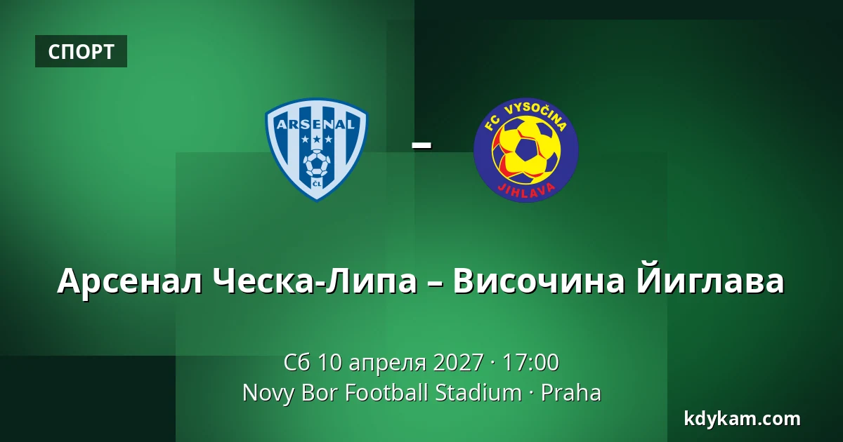Арсенал Ческа-Липа – Височина Йиглава — Novy Bor Football Stadium, Прага