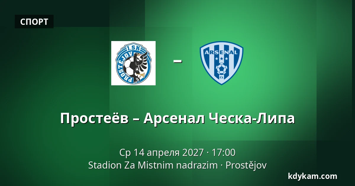 Простеёв – Арсенал Ческа-Липа — Stadion Za Mistnim nadrazim, Простейов