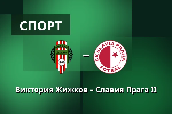 Виктория Жижков – Славия Прага II