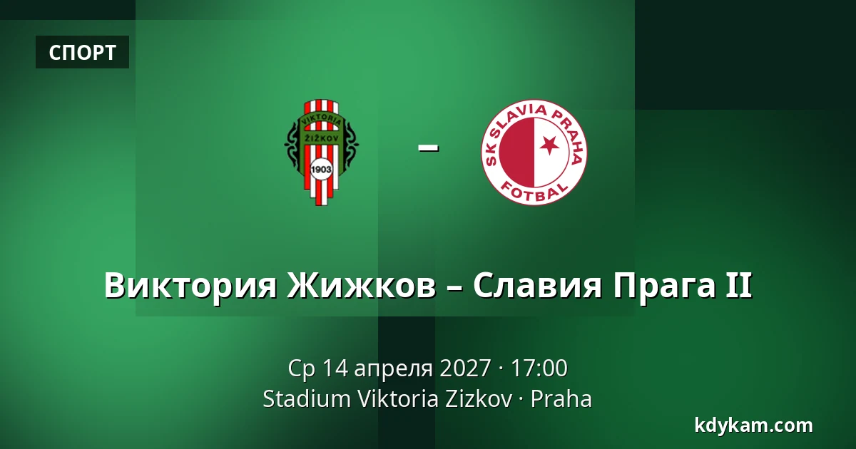 Виктория Жижков – Славия Прага II — Stadium Viktoria Zizkov, Прага