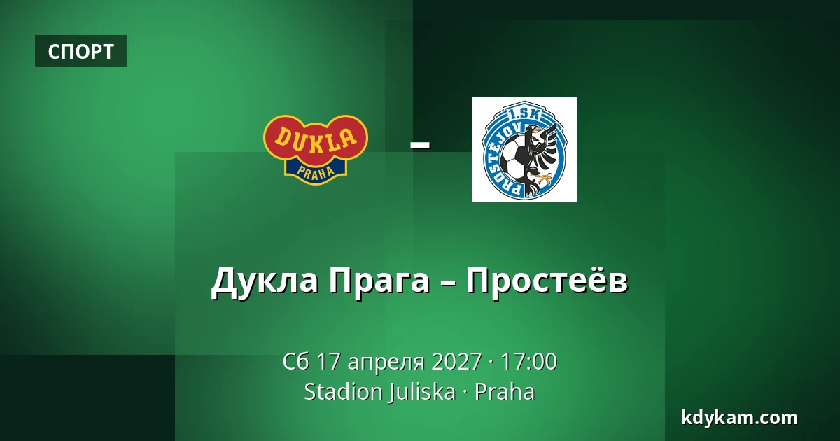 Дукла Прага – Простеёв — Stadion Juliska, Прага