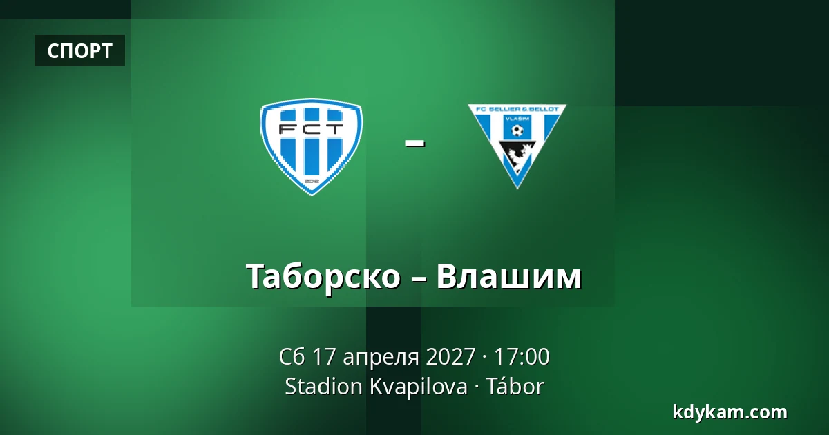 Таборско – Влашим — Stadion Kvapilova, Табор
