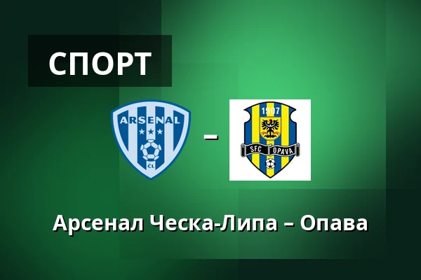 Арсенал Ческа-Липа – Опава — Novy Bor Football Stadium, Прага