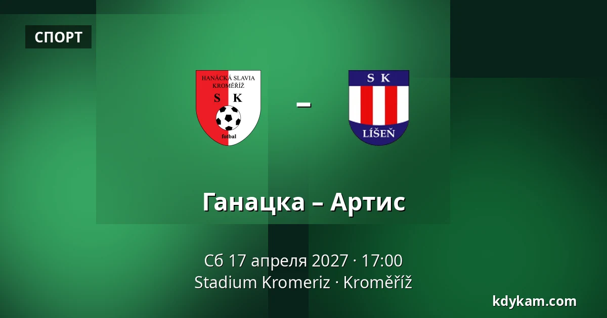 Ганацка – Артис — Stadium Kromeriz, Кромеріж