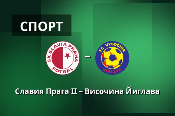 Славия Прага II – Височина Йиглава — Прага