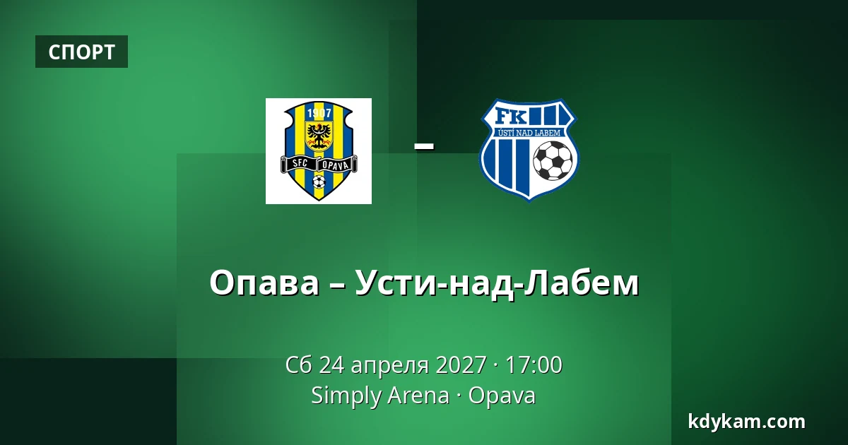 Опава – Усти-над-Лабем — Simply Arena, Опава