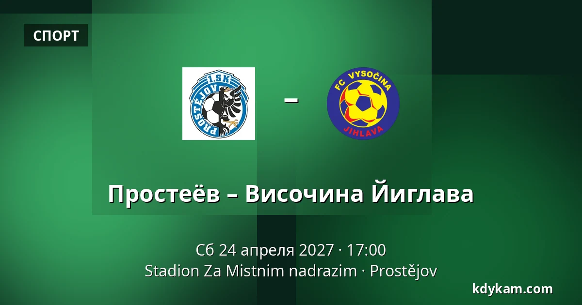 Простеёв – Височина Йиглава — Stadion Za Mistnim nadrazim, Простейов