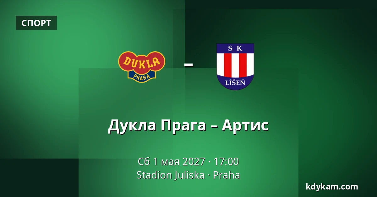 Дукла Прага – Артис — Stadion Juliska, Прага