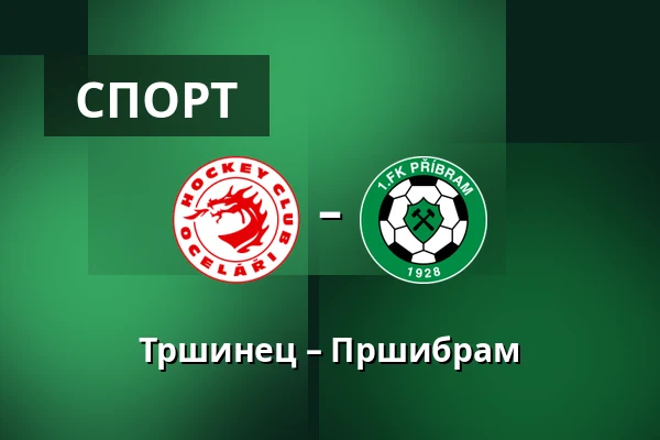 Тршинец – Пршибрам — Stadion Rudolfa Labaje, Trinec