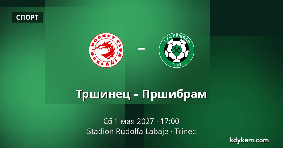 Тршинец – Пршибрам — Stadion Rudolfa Labaje, Trinec