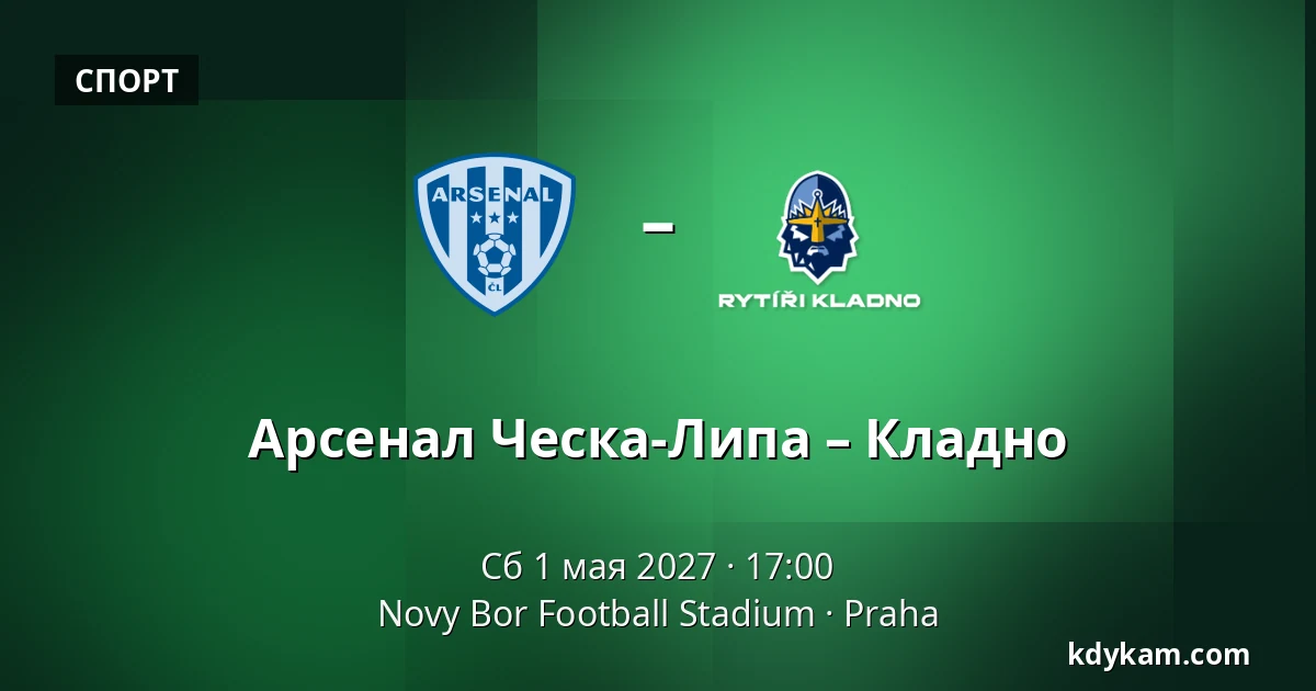 Арсенал Ческа-Липа – Кладно — Novy Bor Football Stadium, Прага