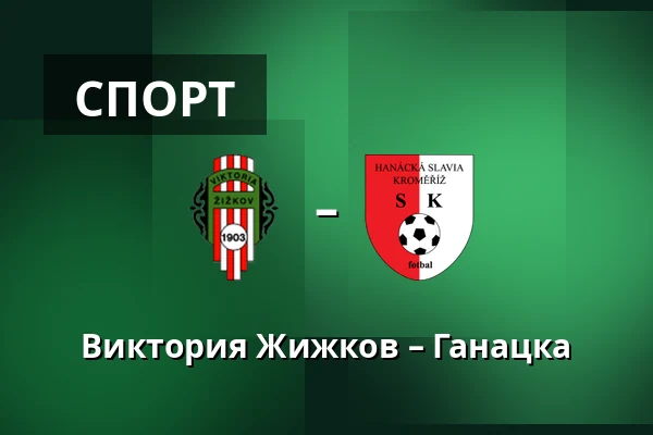 Виктория Жижков – Ганацка
