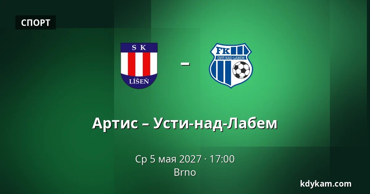 Артис – Усти-над-Лабем — Брно