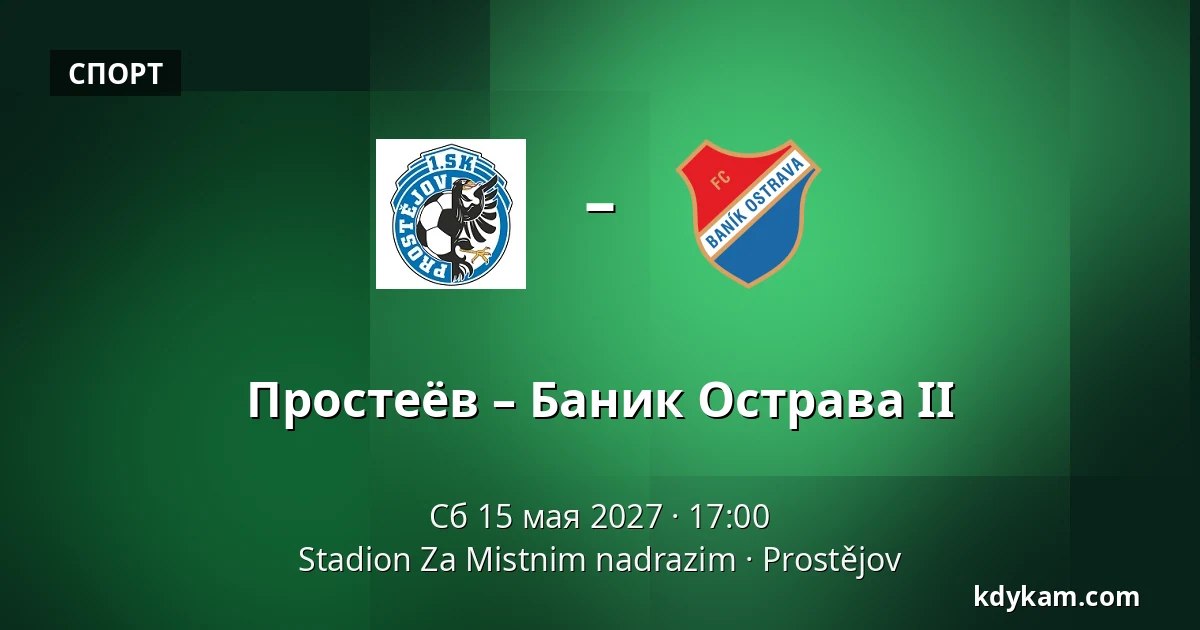 Простеёв – Баник Острава II — Stadion Za Mistnim nadrazim, Простейов