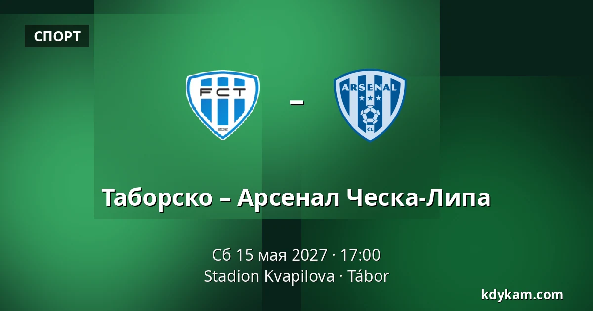 Таборско – Арсенал Ческа-Липа — Stadion Kvapilova, Табор
