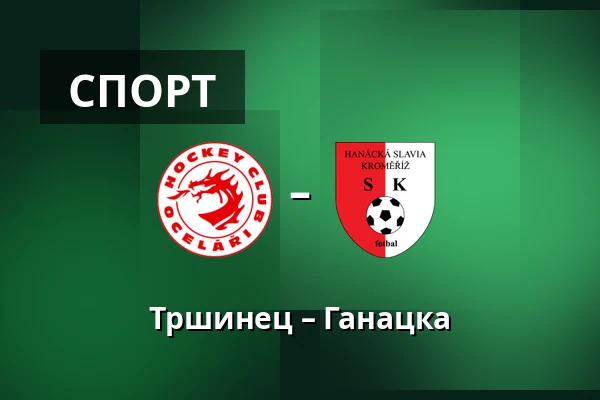 Тршинец – Ганацка — Stadion Rudolfa Labaje, Trinec