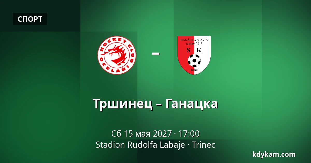 Тршинец – Ганацка — Stadion Rudolfa Labaje, Trinec