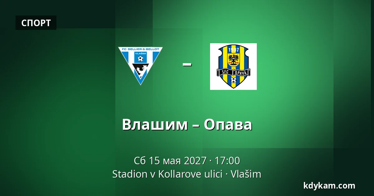 Влашим – Опава — Stadion v Kollarove ulici, Влашим