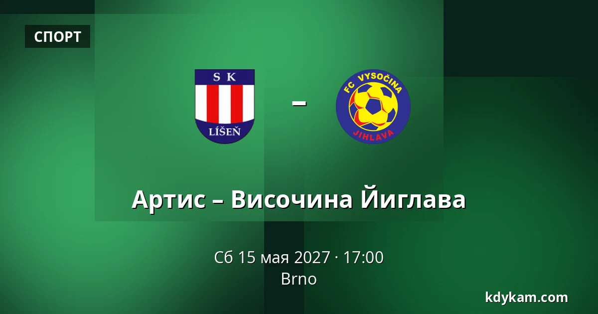 Артис – Височина Йиглава — Брно