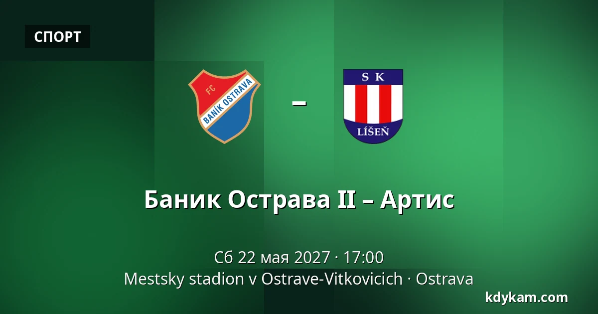 Баник Острава II – Артис — Mestsky stadion v Ostrave-Vitkovicich, Острава