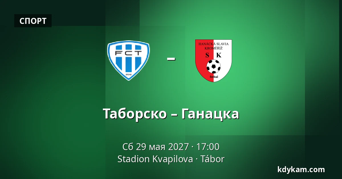 Таборско – Ганацка — Stadion Kvapilova, Табор