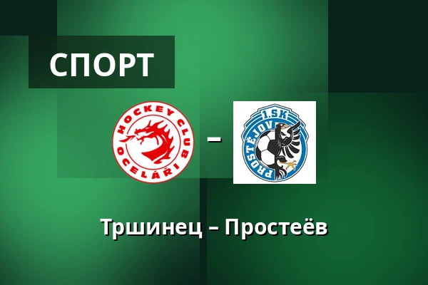 Тршинец – Простеёв — Stadion Rudolfa Labaje, Trinec