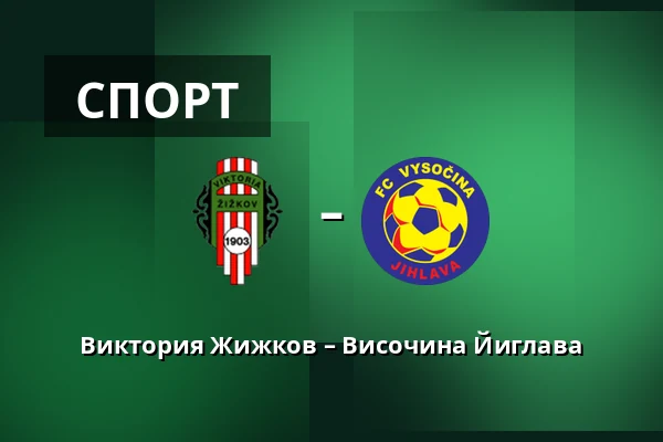 Виктория Жижков – Височина Йиглава