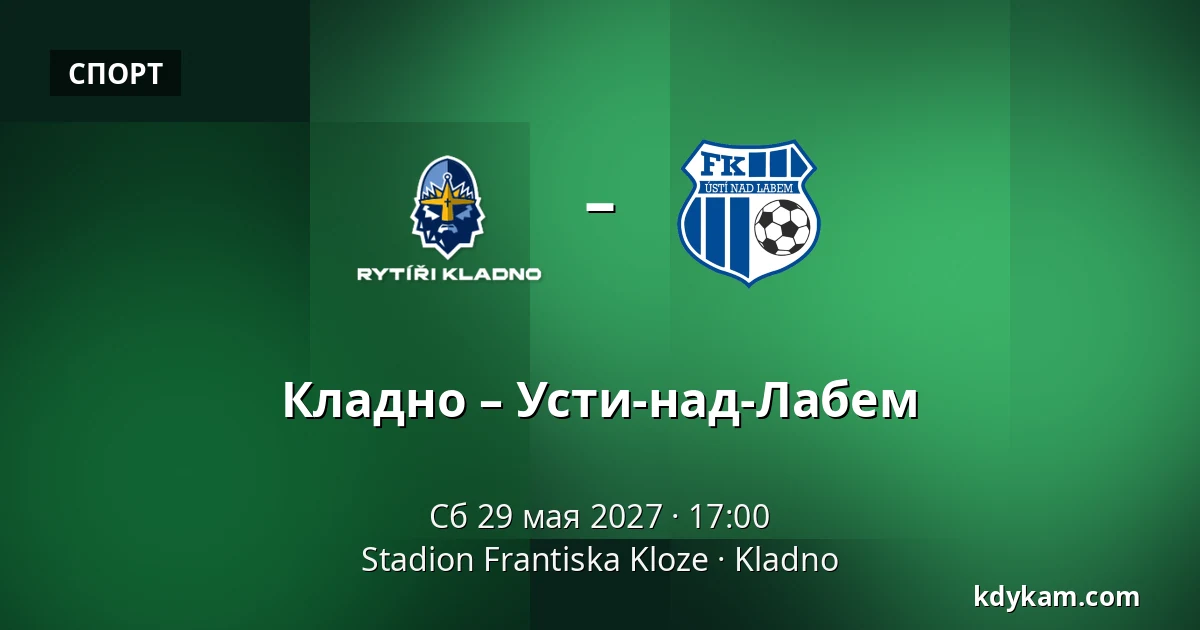 Кладно – Усти-над-Лабем — Stadion Frantiska Kloze, Кладно