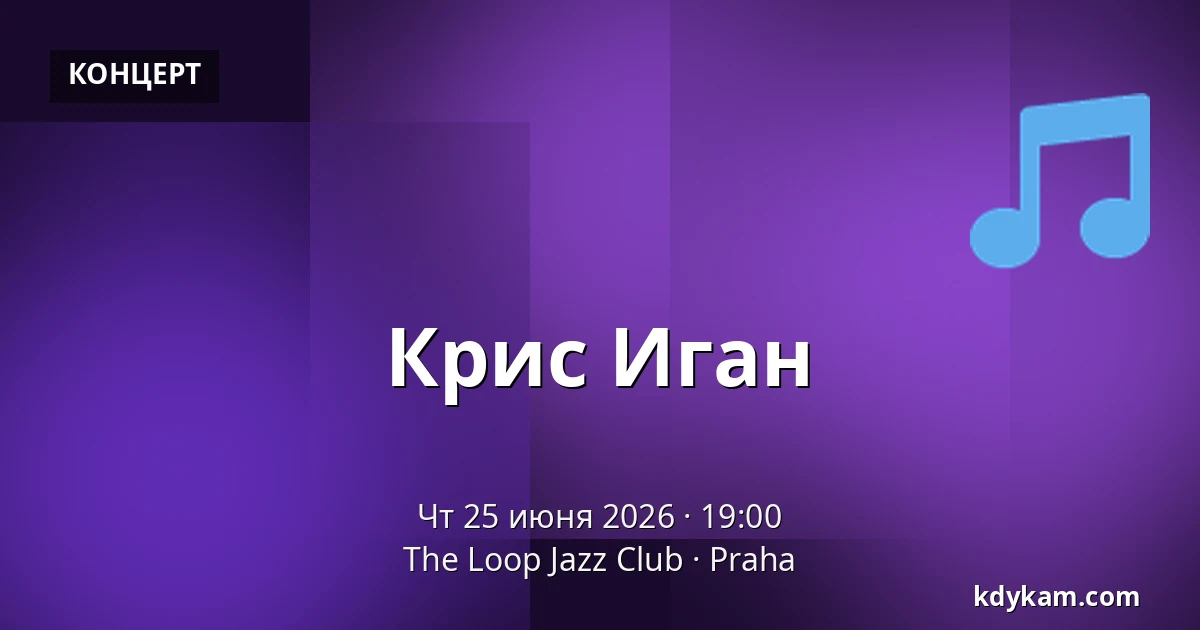 Крис Иган — The Loop Jazz Club, Прага