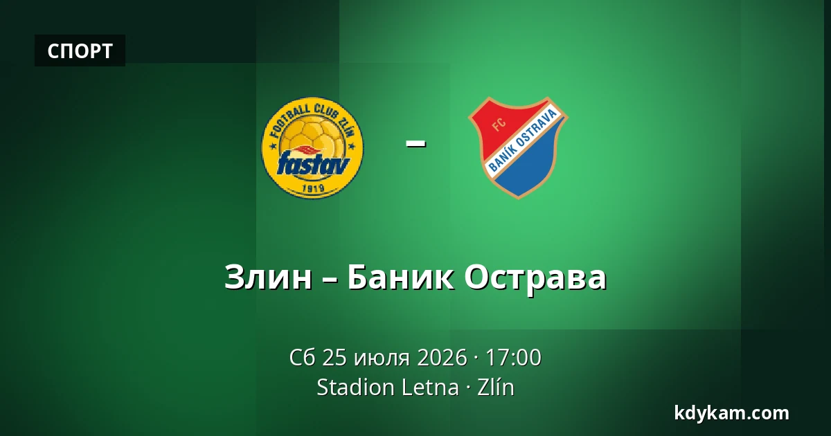 Злин – Баник Острава — Stadion Letna, Злин