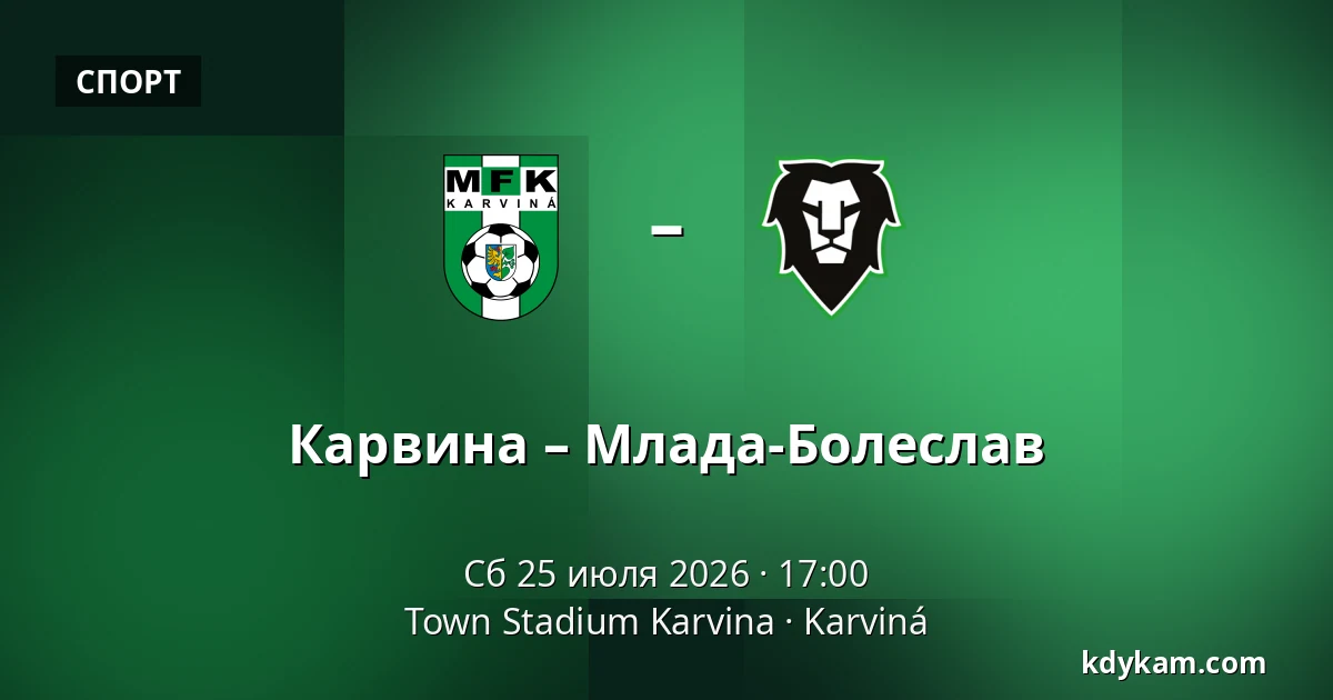 Карвина – Млада-Болеслав — Town Stadium Karvina, Karviná