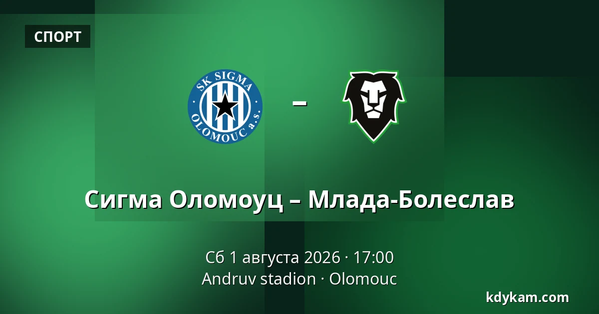 Сигма Оломоуц – Млада-Болеслав — Andruv stadion, Olomouc