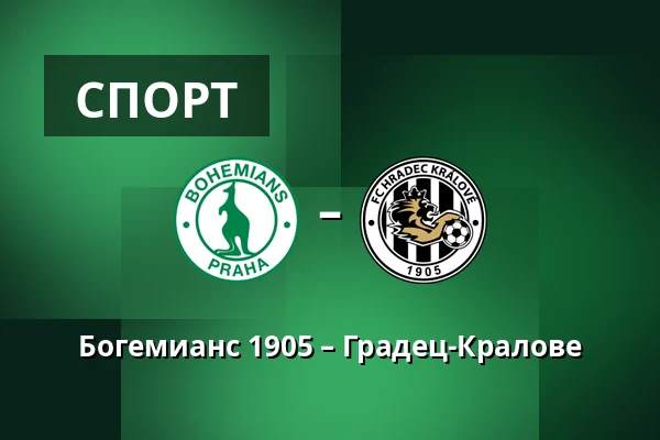 Богемианс 1905 – Градец-Кралове — Dolicek, Прага