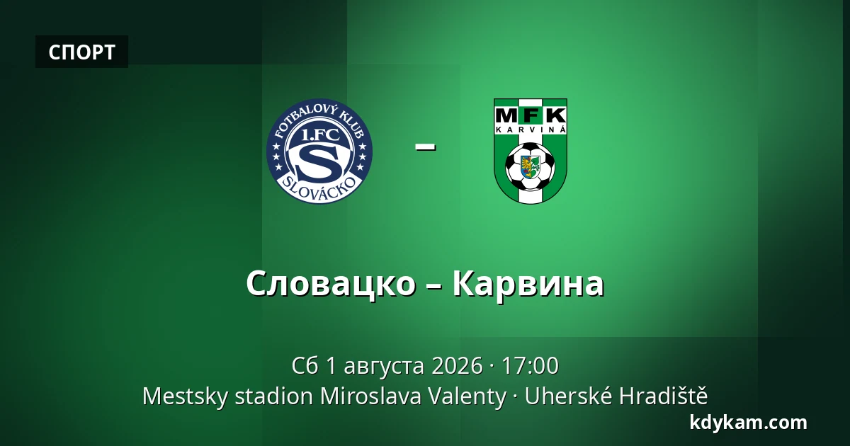 Словацко – Карвина — Mestsky stadion Miroslava Valenty, Угерске-Градиште
