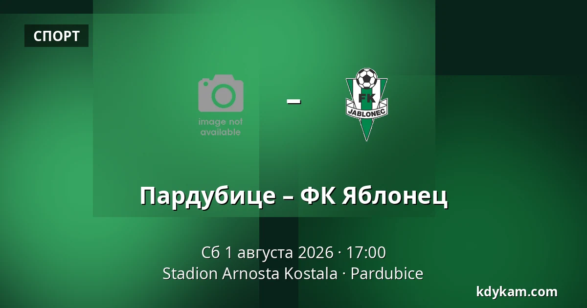 Пардубице – ФК Яблонец — Stadion Arnosta Kostala, Pardubice