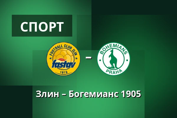 Злин – Богемианс 1905