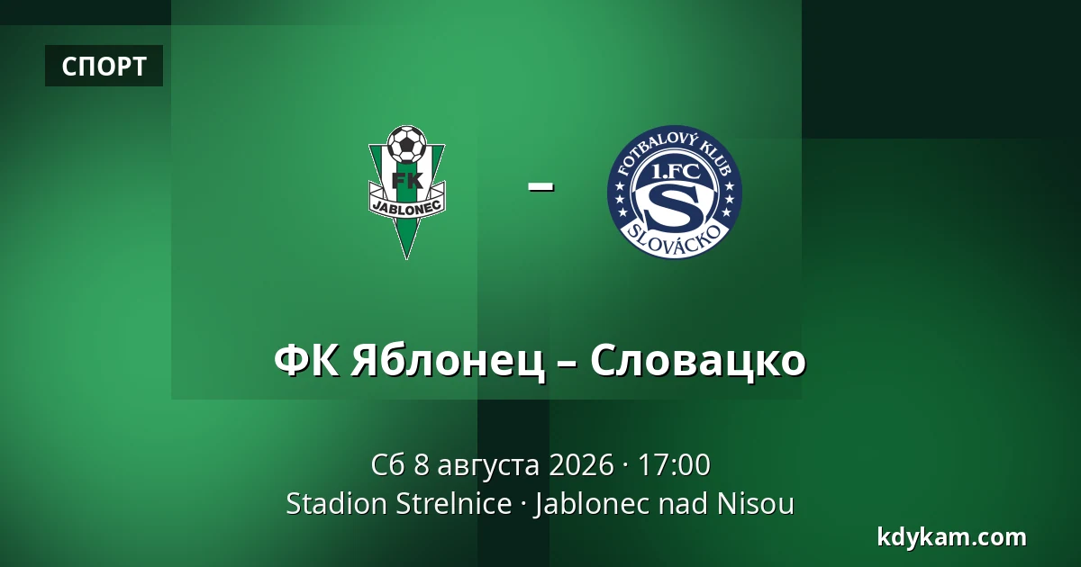 ФК Яблонец – Словацко — Stadion Strelnice, Jablonec nad Nisou