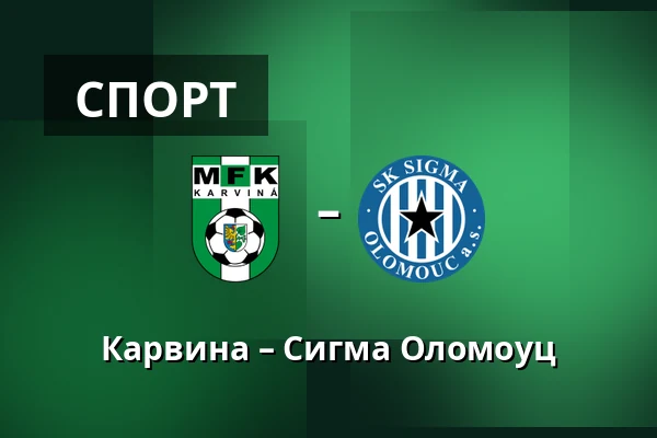 Карвина – Сигма Оломоуц — Town Stadium Karvina, Karviná