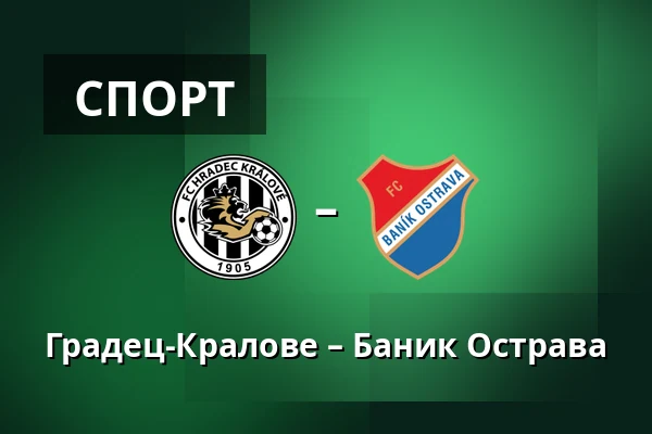 Градец-Кралове – Баник Острава