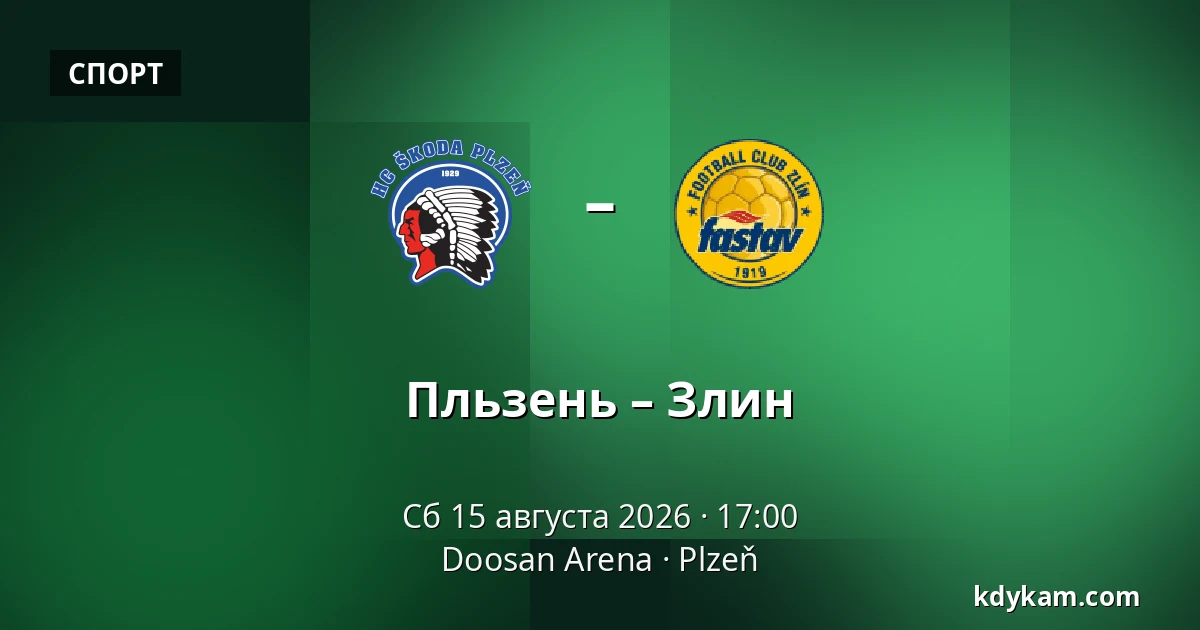 Пльзень – Злин — Doosan Arena, Plzeň